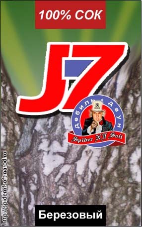 Сок "J7 Берёзовый" / коллаж, юмор, рекламная пародия, сок, J7, берёзовый