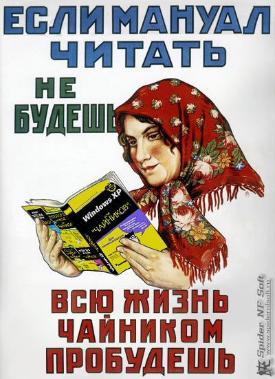 Мануал для чайников / коллаж, юмор, плакат СССР, мануал, Windows, чайник, книга