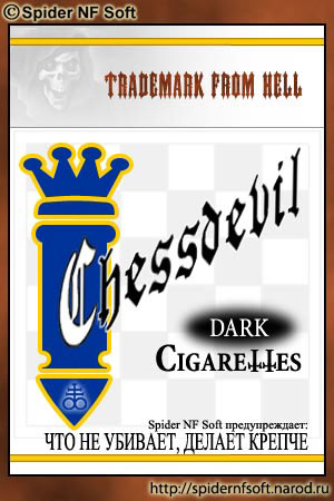 Дьявольские шахматы / коллаж, юмор, рекламная пародия, сигареты, Chesterfield, шахматы 
