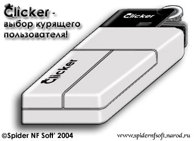 Clicker - выбор курящего пользователя / юмор, коллаж, графика, компьютерный юмор, хохмы, приколы, мышь, зажигалка, Cricket, Clicker