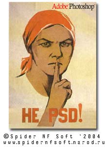 Не PSD! / коллаж, юмор, плакаты СССР, не болтай, psd, Photoshop