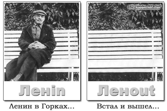Ленin - Ленout / коллаж, юмор, Ленин, Горки, скамейка